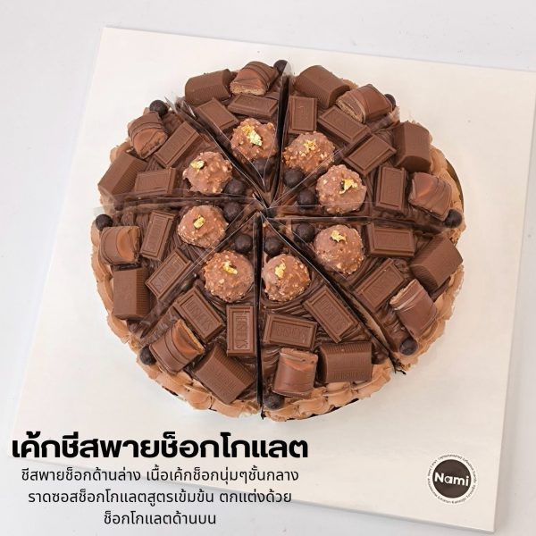 เค้กช็อคโกแลตสไลซ์ - Image 18