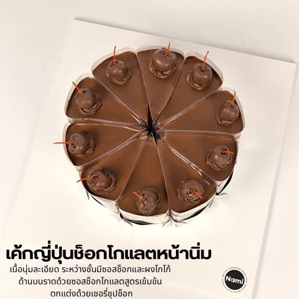 เค้กช็อคโกแลตสไลซ์ - Image 2