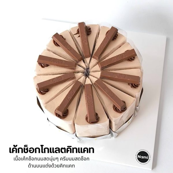 เค้กช็อคโกแลตสไลซ์ - Image 10