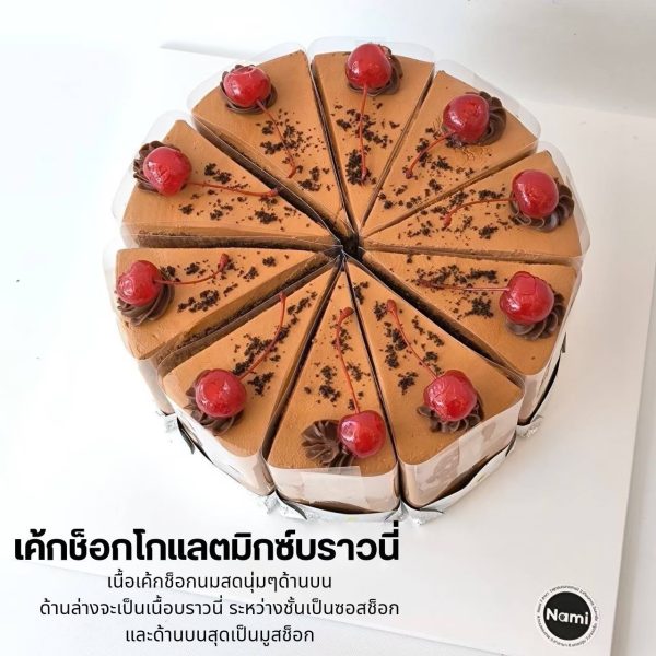 เค้กช็อคโกแลตสไลซ์ - Image 11